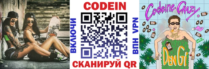 Кодеиновый сироп Lean Purple Drank даркнет состав Снежинск